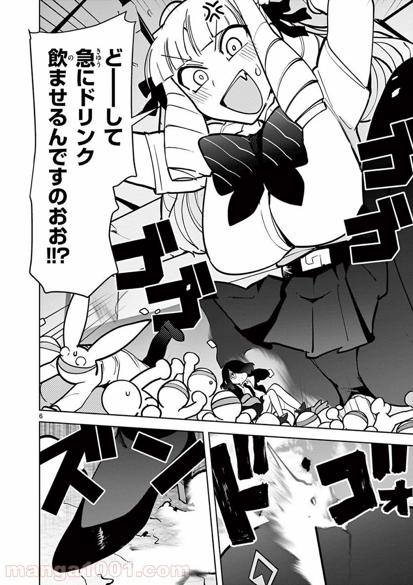 Giant Ojousama - Chapter 14 - Page 7